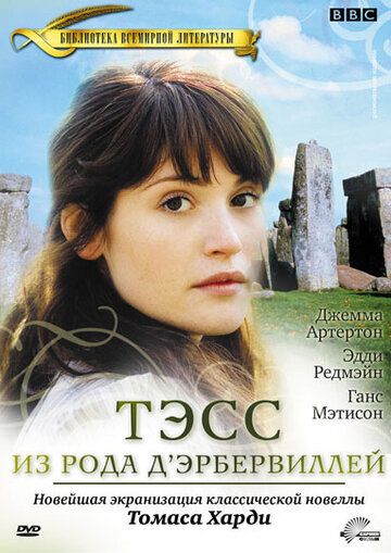 Смотреть Тэсс из рода Д`Эрбервиллей (2008) онлайн в Хдрезка качестве 720p