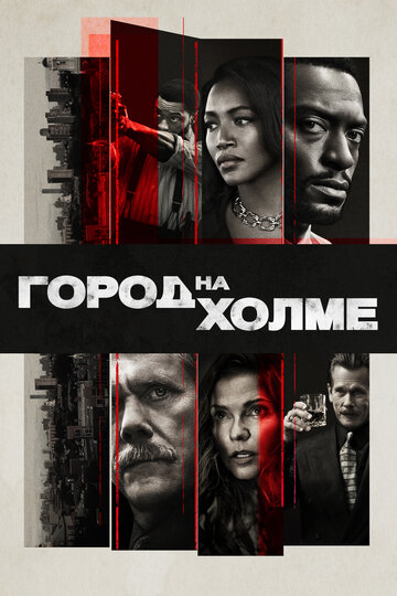 Смотреть Город на холме (2019) онлайн в Хдрезка качестве 720p