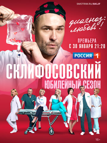 Смотреть Склифосовский (2012) онлайн в Хдрезка качестве 720p