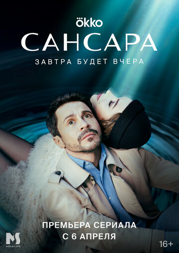 Смотреть Сансара (2023) онлайн в Хдрезка качестве 720p