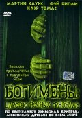 Смотреть Богимены: Царство ночных грязнуль (2004) онлайн в Хдрезка качестве 720p