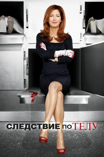 Смотреть Следствие по телу (2011) онлайн в Хдрезка качестве 720p