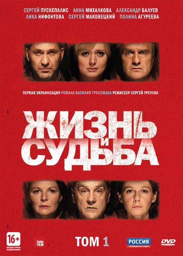 Смотреть Жизнь и судьба (2012) онлайн в Хдрезка качестве 720p