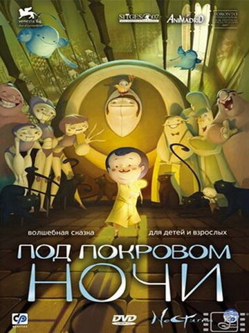 Смотреть Под покровом ночи (2007) онлайн в HD качестве 720p