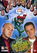 Смотреть Все смешалось в доме... (2006) онлайн в Хдрезка качестве 720p