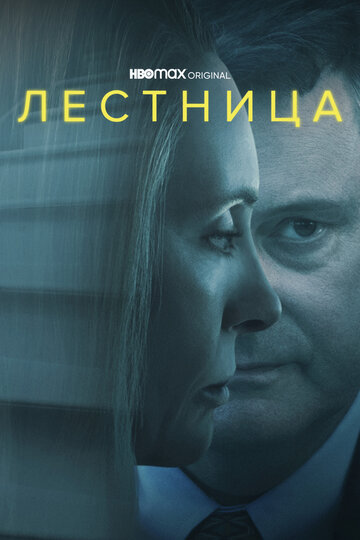 Смотреть Лестница (2022) онлайн в Хдрезка качестве 720p