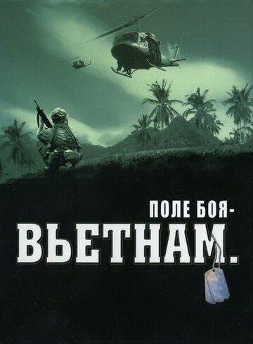 Смотреть Поле боя: Вьетнам (2004) онлайн в Хдрезка качестве 720p