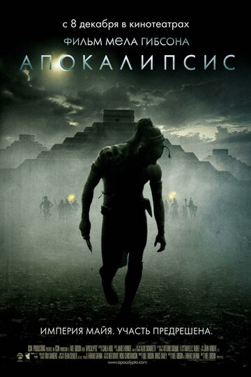 Cмотреть Апокалипсис (2006) онлайн в Хдрезка качестве 720p
