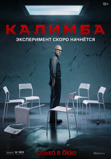 Смотреть Калимба (2024) онлайн в Хдрезка качестве 720p