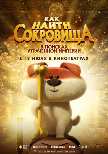 Смотреть Как найти сокровища (2022) онлайн в HD качестве 720p