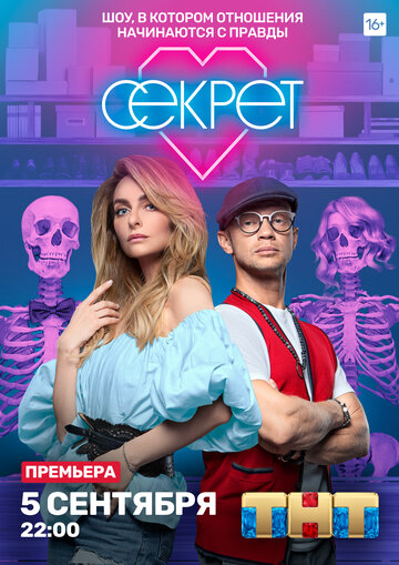 Смотреть Секрет (2020) онлайн в Хдрезка качестве 720p