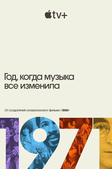 Смотреть 1971: Год, который изменил музыку навсегда (2021) онлайн в Хдрезка качестве 720p