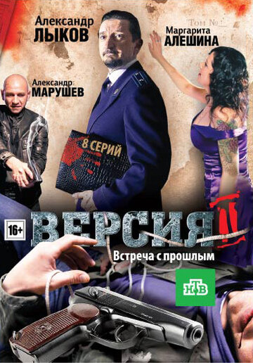 Смотреть Версия 2 (2010) онлайн в Хдрезка качестве 720p