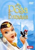 Смотреть Роза Багдада (1949) онлайн в HD качестве 720p