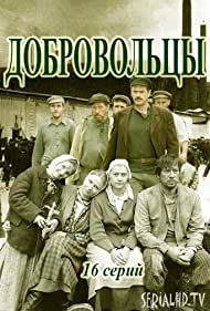 Смотреть Добровольцы (2018) онлайн в Хдрезка качестве 720p