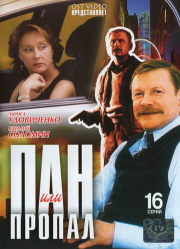 Смотреть Пан или пропал (2003) онлайн в Хдрезка качестве 720p