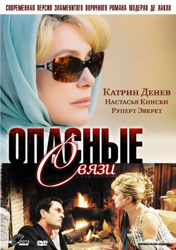 Смотреть Опасные связи (2003) онлайн в Хдрезка качестве 720p