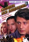 Смотреть Сыщик без лицензии (2003) онлайн в Хдрезка качестве 720p