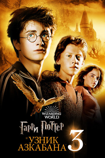 Cмотреть Гарри Поттер и узник Азкабана (2004) онлайн в Хдрезка качестве 720p