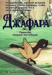 Смотреть Джафара (1951) онлайн в HD качестве 720p