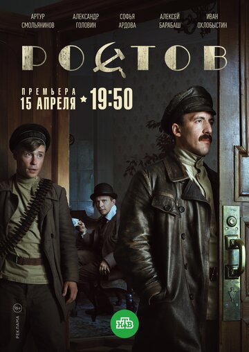 Смотреть Ростов (2019) онлайн в Хдрезка качестве 720p