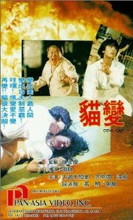 Смотреть Mao bian (1991) онлайн ХДрезка в HD качестве 720p