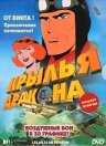 Смотреть Крылья дракона (2000) онлайн в Хдрезка качестве 720p