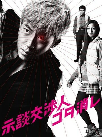 Смотреть Jidan kôshônin gotakeshi (2011) онлайн в Хдрезка качестве 720p