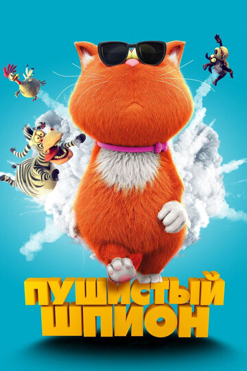 Смотреть Пушистый шпион (2018) онлайн в HD качестве 720p