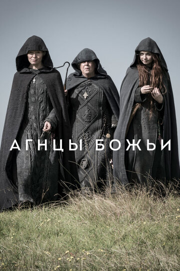 Смотреть Агнцы божьи (2019) онлайн в Хдрезка качестве 720p