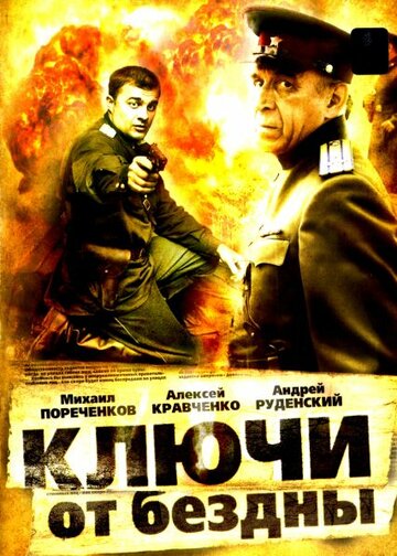 Смотреть Ключи от бездны: Охота на призраков (2004) онлайн в Хдрезка качестве 720p