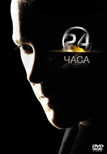 Смотреть 24 часа (2001) онлайн в Хдрезка качестве 720p