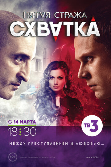 Смотреть Пятая стража (2013) онлайн в Хдрезка качестве 720p