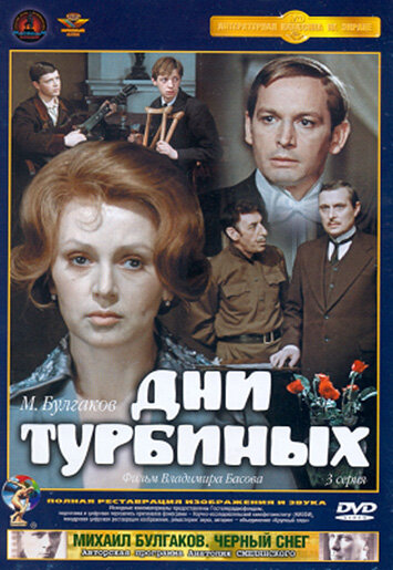 Смотреть Дни Турбиных (1976) онлайн в Хдрезка качестве 720p