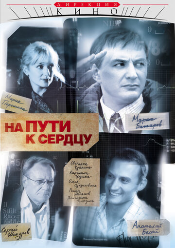 Смотреть На пути к сердцу (2007) онлайн в Хдрезка качестве 720p