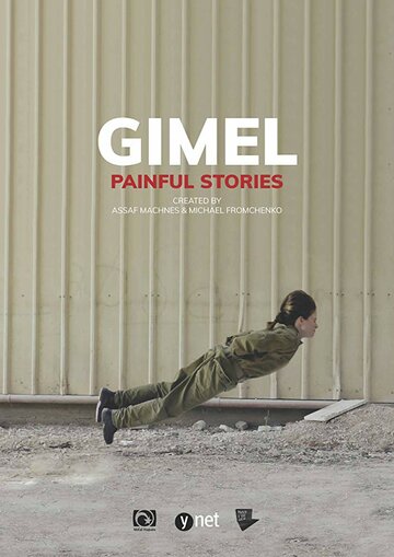 Смотреть Gimel (2018) онлайн в Хдрезка качестве 720p