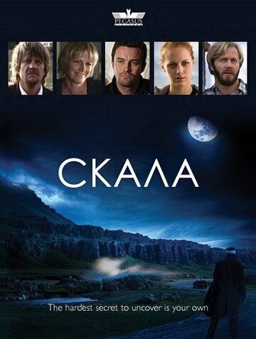 Смотреть Скала (2009) онлайн в Хдрезка качестве 720p