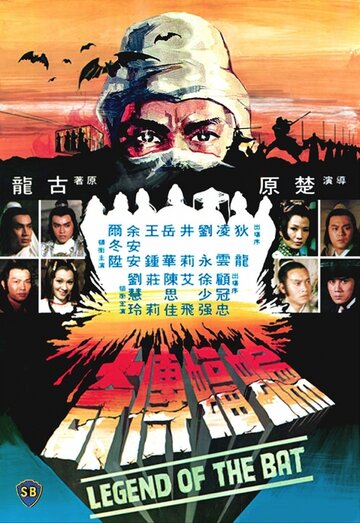 Cмотреть Bian fu chuan qi (1978) онлайн в Хдрезка качестве 720p