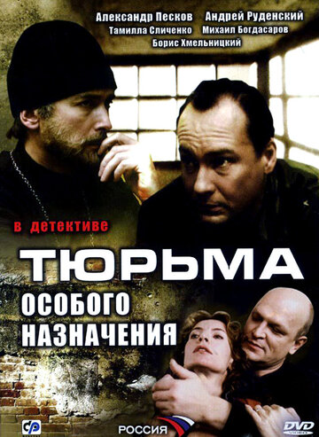 Смотреть Тюрьма особого назначения (2006) онлайн в Хдрезка качестве 720p