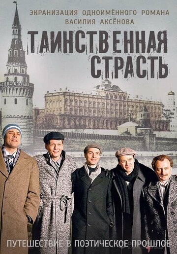 Смотреть Таинственная страсть (2015) онлайн в Хдрезка качестве 720p