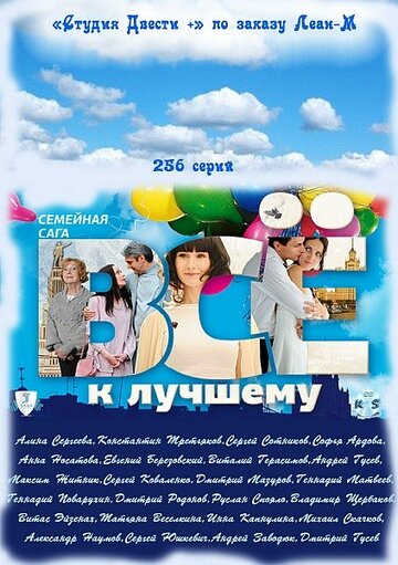 Смотреть Всё к лучшему (2010) онлайн в Хдрезка качестве 720p