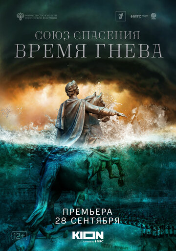 Смотреть Союз спасения. Время гнева (2022) онлайн в Хдрезка качестве 720p