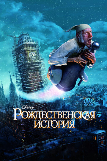 Смотреть Рождественская история (2009) онлайн в HD качестве 720p